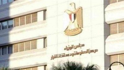 معلومات الوزراء يستعرض أهم الاستراتيجيات والمبادرات الدولية لترشيد استهلاك الطاقة