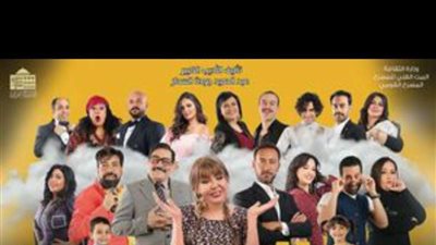 بين غموض وتوقف وتحول للنيابة الإدارية.. أزمات مسرحية الحفيد