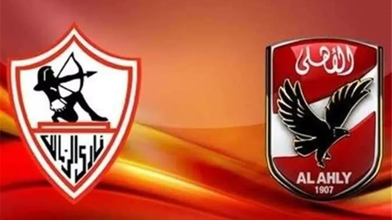 رسميًا.. تعديل موعد مباراة القمة بين الأهلي والزمالك