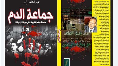 جماعة الدم .. إصدار جديد للكاتب الصحفي عبدالناصر محمد