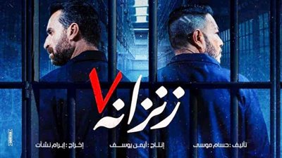 بعد 4 أسابيع بدور العرض.. زنزانة 7 يحافظ على المركز الثانى