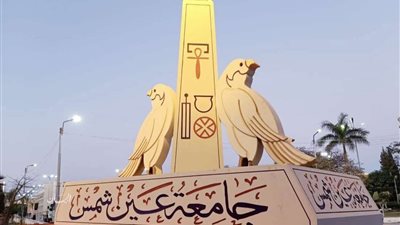 منافسة كبيرة علي منصب رئيس جامعة عين شمس