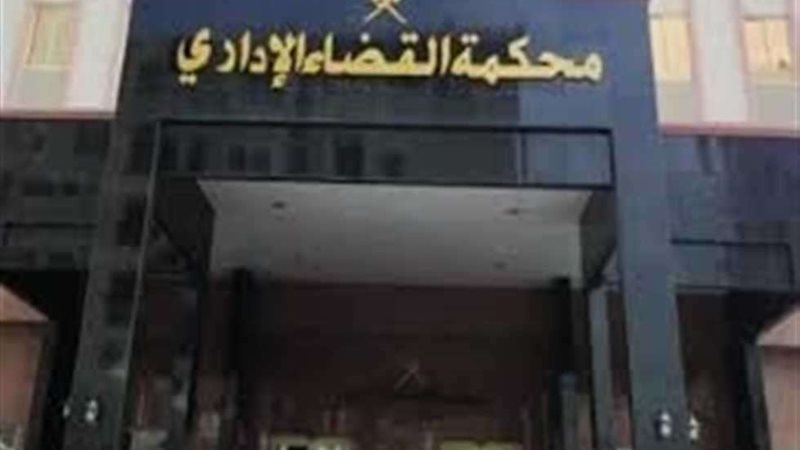 محكمة القضاء الادارى