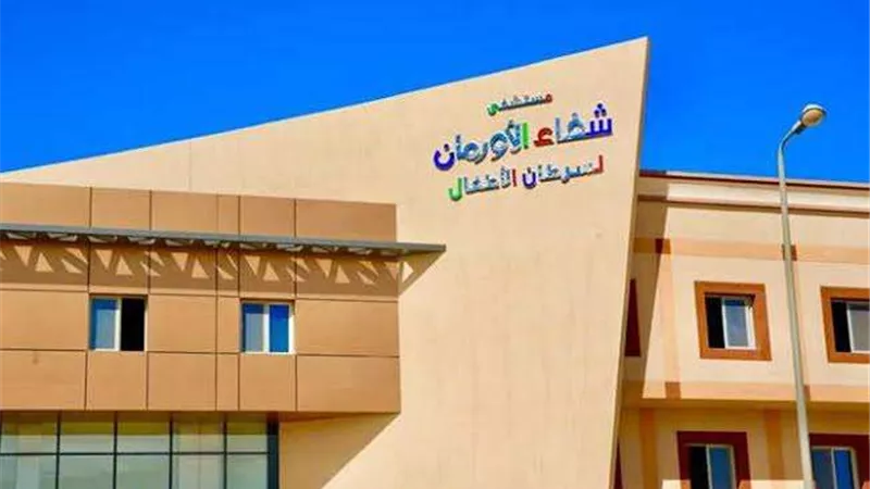 بعد زيارة انتصار السيسي.. تليفزيون الحياة في حلقة خاصة من مستشفى شفاء الأورمان