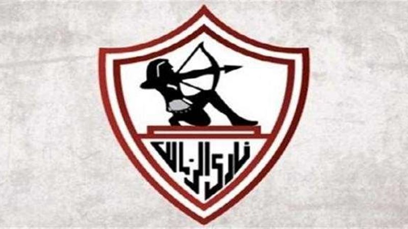نادي الزمالك 