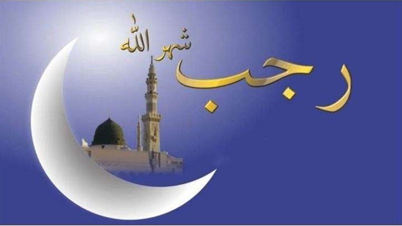 شهر رجب 
