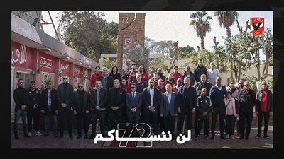 الأهلي يحيي ذكرى شهداء بورسعيد في يوم تضارب المشاعر لجماهير القلعة الحمراء