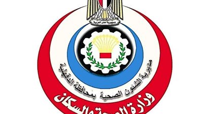 صحة الدقهلية تهيب بالمواطنين الإلتزام بالإجراءات الإحترازية