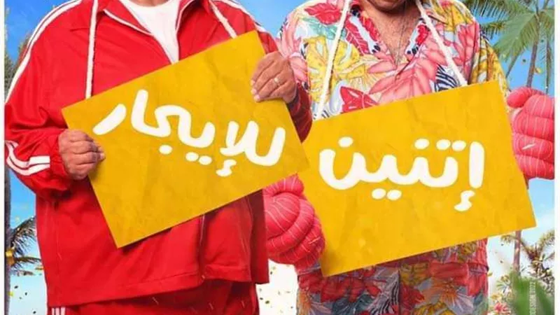 الإيجار