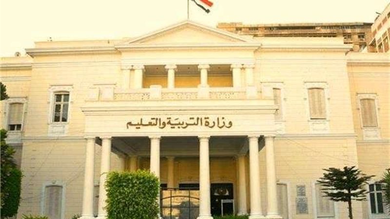 وزارة التربية والتعليم