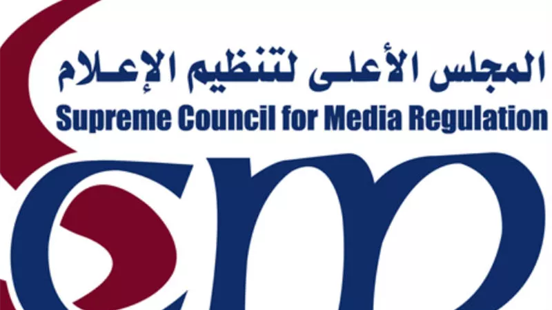 الأعلى للإعلام يوجه رسالة هامة للصحفيين والإعلاميين بشأن أزمة 