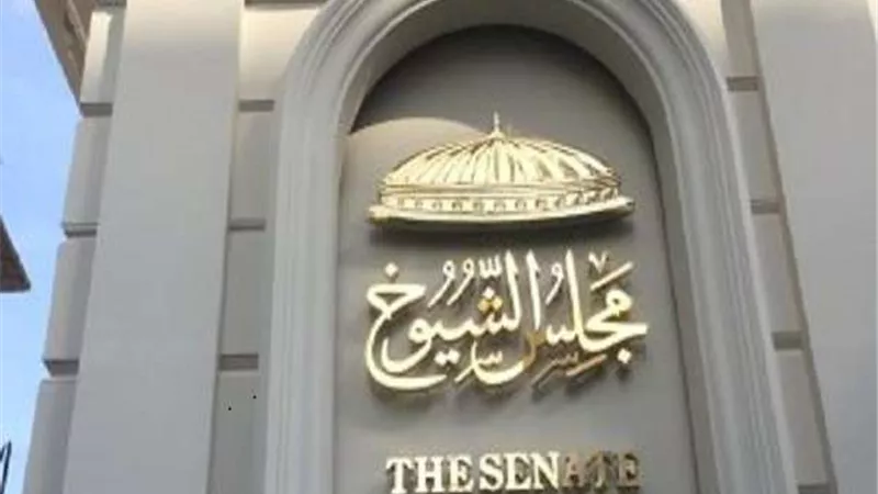 بعد تأديتهم اليمين.. ننشر أعضاء لجنة تعديل لائحة الشيوخ