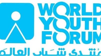 فيلم تسجيلي عن منتدى شباب العالم بدوراته السابقة