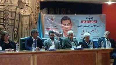 إنطلاق حفل تأبين الكاتب الصحفي ياسر رزق