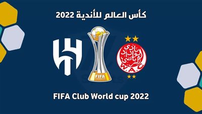 مباراة نارية تجمع بين الوداد المغربي والهلال السعودي اليوم في كأس العالم للأندية