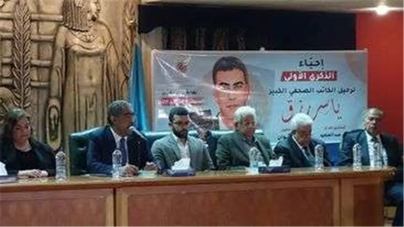 إنطلاق حفل تأبين الكاتب الصحفي ياسر رزق