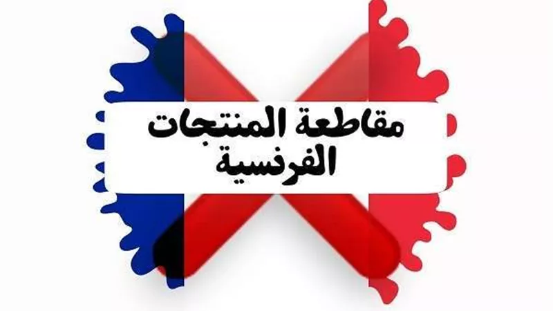 بعد الإساءة للرسول.. 430 وكالة سفر تعلق شراء تذاكر الطيران إلى فرنسا
