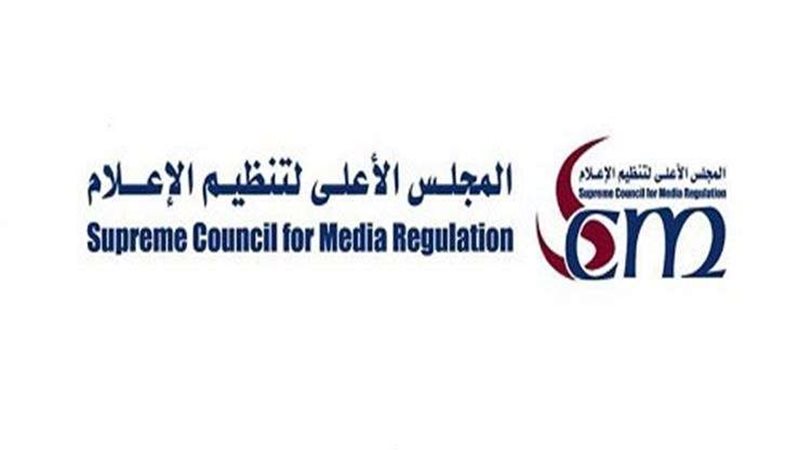 المجلس الأعلى للإعلام