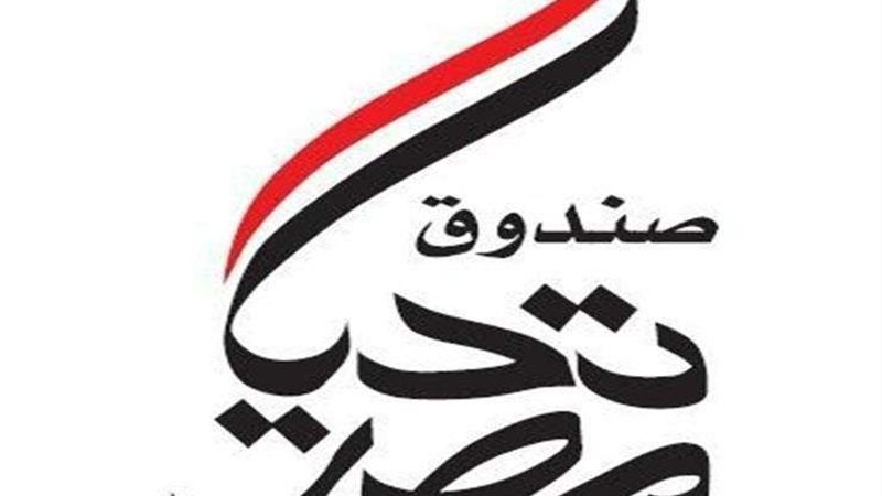 تحيا مصر 