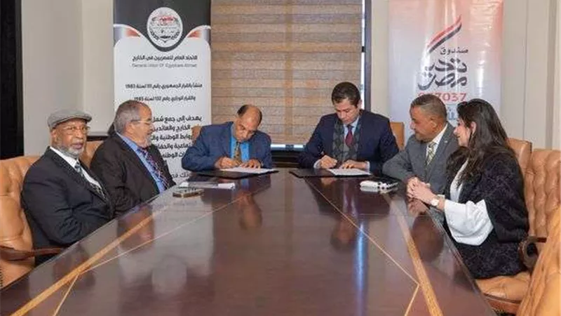 توقيع برتوكول تعاون بين صندوق تحيا مصر والاتحاد العام للمصريين في الخارج