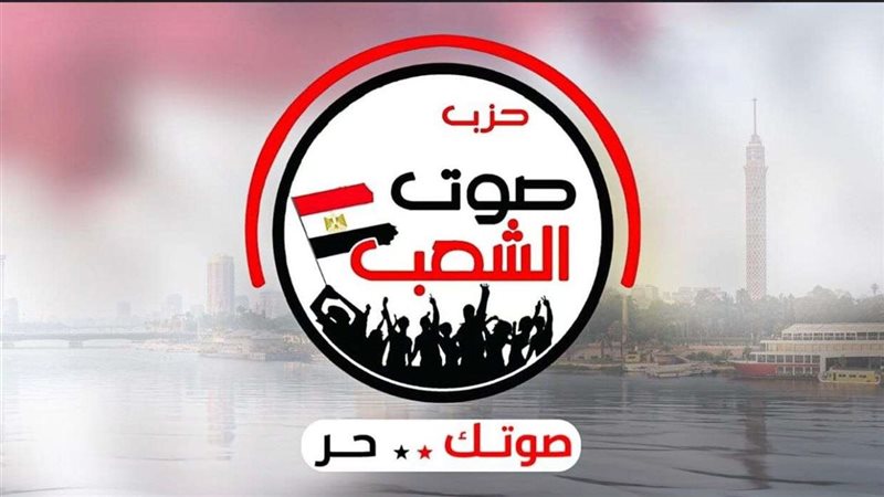 حزب صوت الشعب