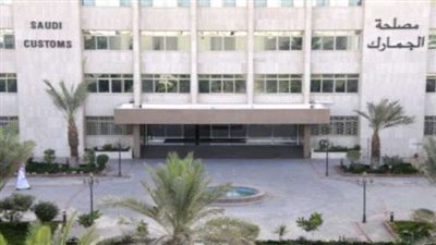 10 شروط للإعفاء من الضريبة الجمركية |التفاصيل