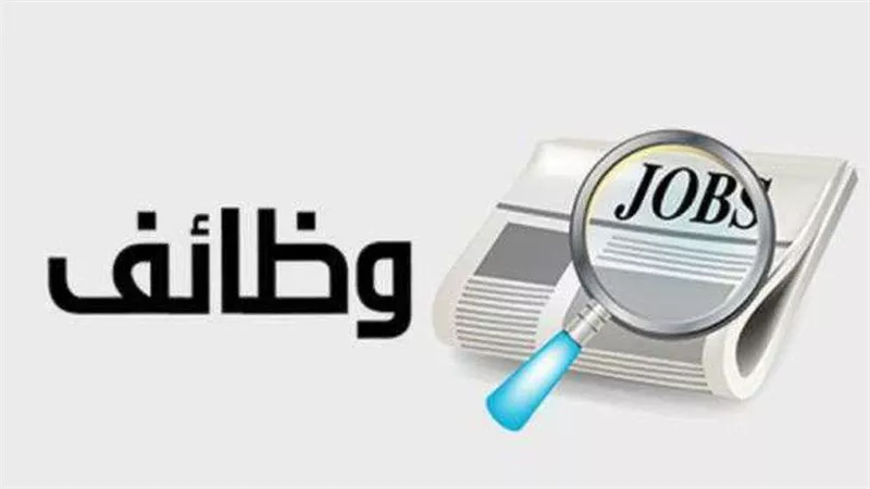 وظائف شاغرة بالهيئة القومية لسلامة الغذاء.. الشروط ورابط التقديم