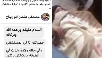 ولادة سيدة في ممر مستشفى ساحل سليم تثير غضب أهالي أسيوط
