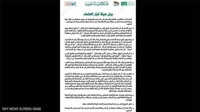 هيئة كبار العلماء تنشر بيان هام  بشأن 