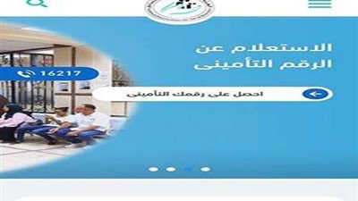 الهيئة القومية للتأمين الاجتماعي تعقد أولى جلساتها بتشكيلها الجديد