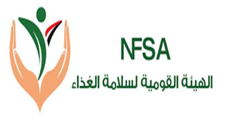 الهيئة القومية لسلامة