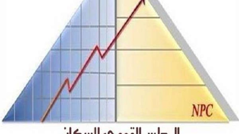 المجلس القومي للسكان