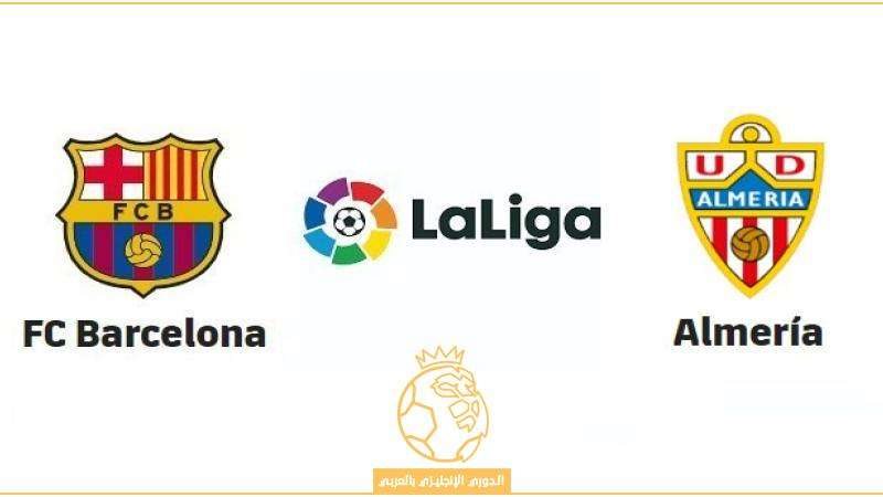 ألميريا وبرشلونة