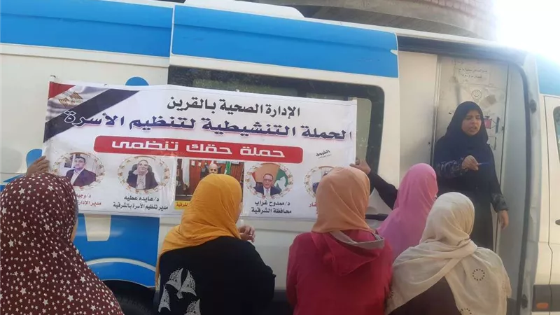 «صحة الشرقية»: تقديم خدمات تنظيم الأسرة بالشرقية لأكثر من 23 ألف منتفعة