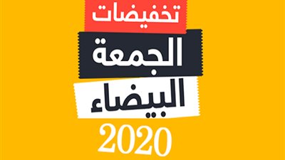 التموين تعلن عن تخفيضات 
