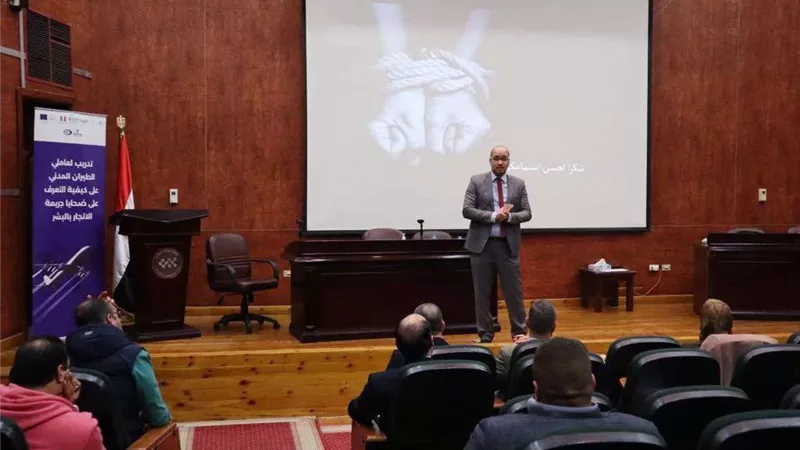 الشركة القابضة للمطارات تنظم ندوة بشأن كيفية التعرف على ضحايا ‏الإتجار بالبشر