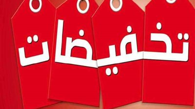 التموين: زيادة عدد المحال المشاركة بالأوكازيون الشتوي 2023 لـــ3171