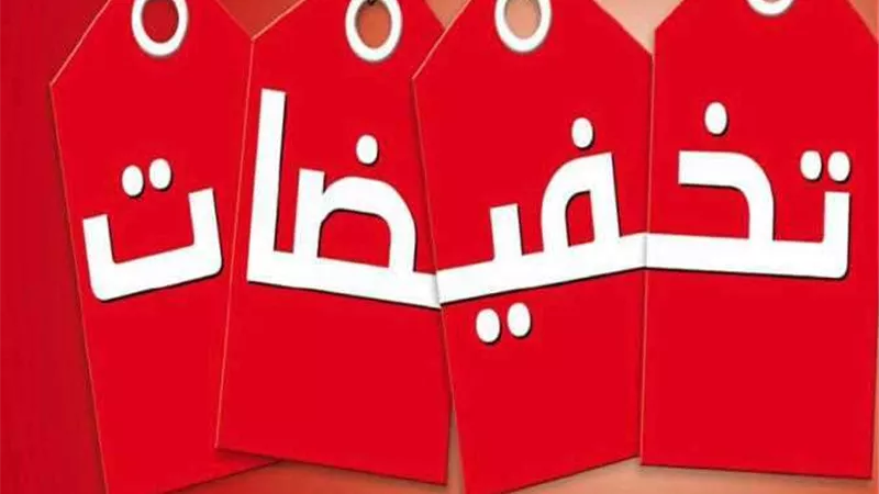 التموين: زيادة عدد المحال المشاركة بالأوكازيون الشتوي 2023 لـــ3171