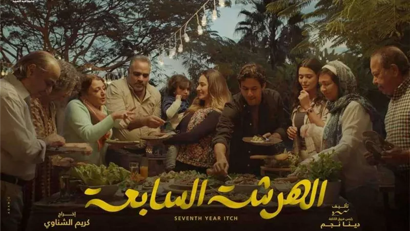 رمضان 2023.. القنوات الناقلة لمسلسل الهرشة السابعة