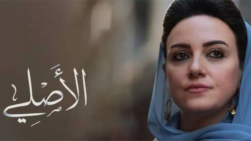 مواعيد عرض مسلسل الأصلي والقنوات الناقلة