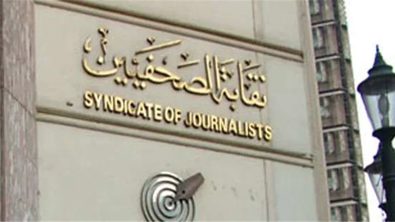 بمناسبة انتخابات صاحبة الجلالة.. تعرف على أسماء نقباء الصحفيين على مر تاريخ الصحافة
