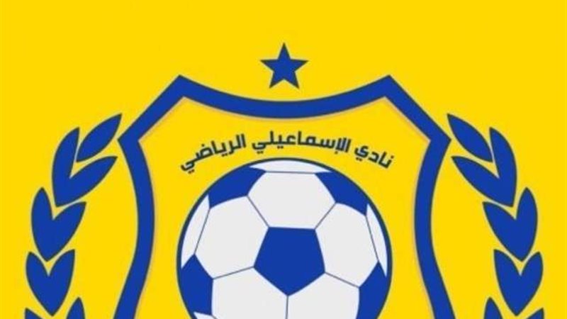 الاسماعيلي