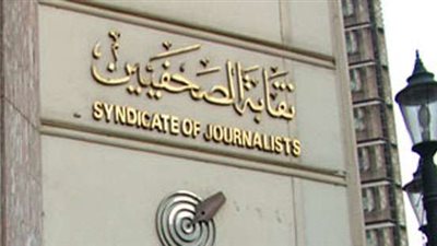 تاريخ نقابةالصحفيين يذكر فى أهم صفحاته نضال المرأة الصحفية