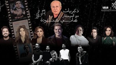 شريف منير يصل السعودية لحضور حفل تكريم الموسيقار هاني شنودة