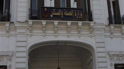 الصحة: لا تفرقة في الخدمات الصحية المقدمة القادرين وغير القادرين