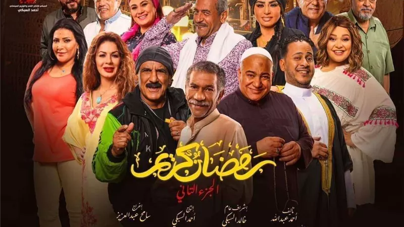 دراما رمضان 2023.. القنوات الناقلة لمسلسل رمضان كريم 2