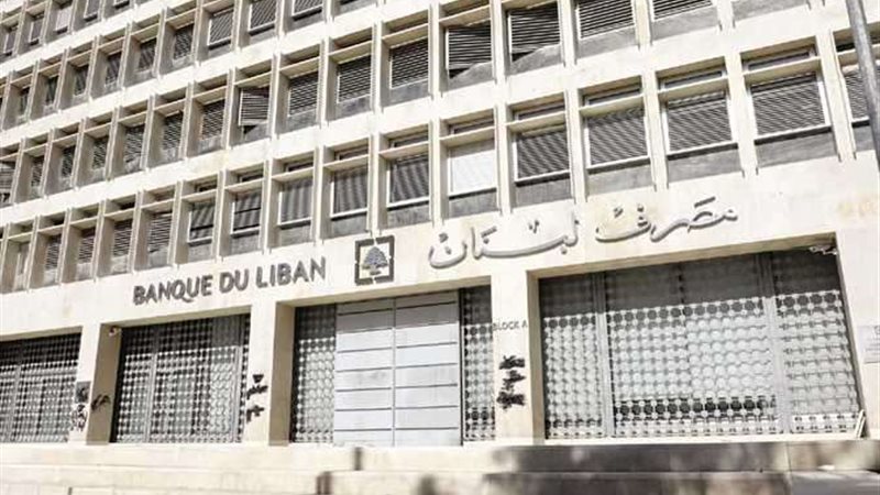 مصرف لبنان