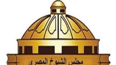 غدا.. مناقشة مواد مشروع اللائحة الداخلية للشيوخ