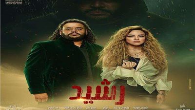 اللهم جبرًا..أول تعليق من الفنانة ريهام عبد الغفور على مسلسل رشيد