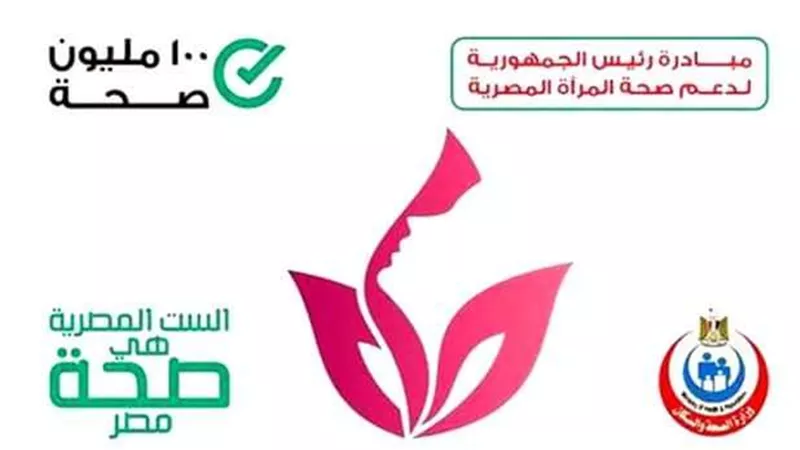 تقديم الخدمات الصحية لـ 13 ألف سيدة بالمنيا خلال فبراير الماضي